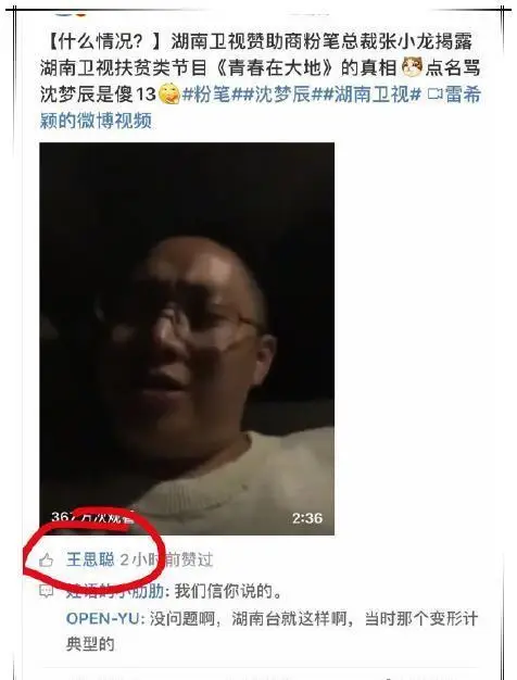 金星娱乐圈耍大牌_张小龙怒骂沈梦辰真相_沈梦辰耍大牌事件